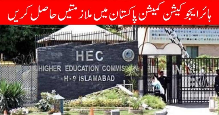 Higher Education Commission HEC Jobs 2024, Check Eligibility Criteria and Apply Online