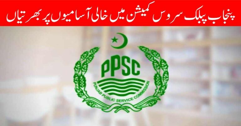 Punjab Public Service Commission PPSC Recruitment ( July 2024) : Open Jobs/Online application