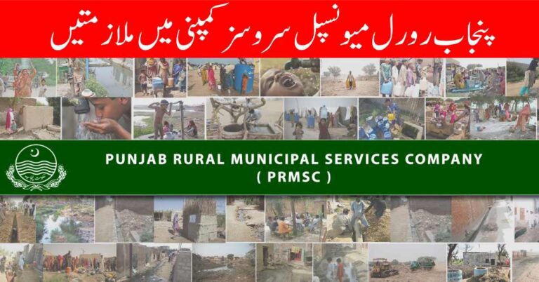 Punjab Rural Municipal Services Company PRMSC Recruitment ( July 2024) : Open Jobs/Online application