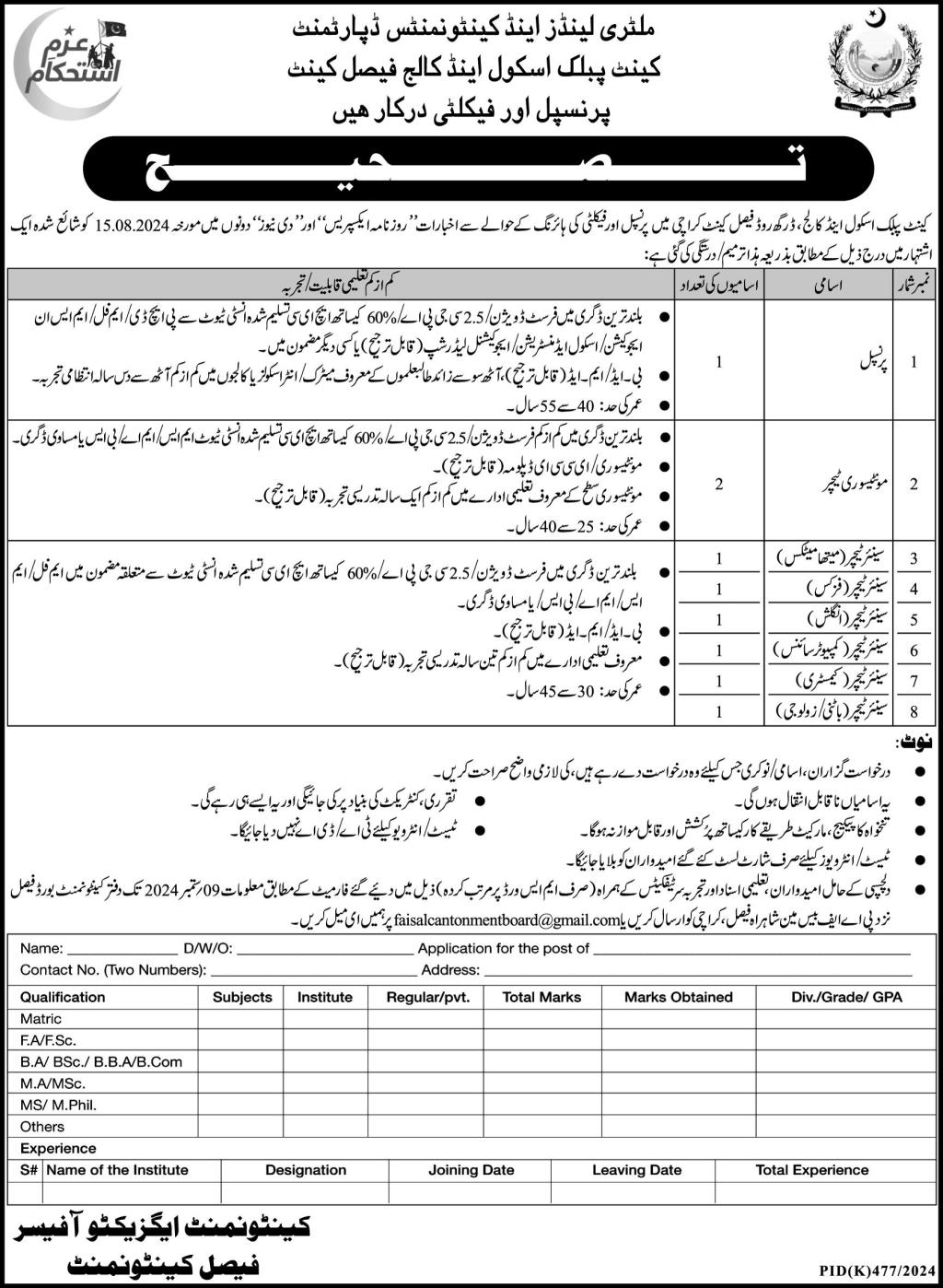 Cantt Public School and College Karachi Recruitment ( August 2024) : Open Jobs/ Application